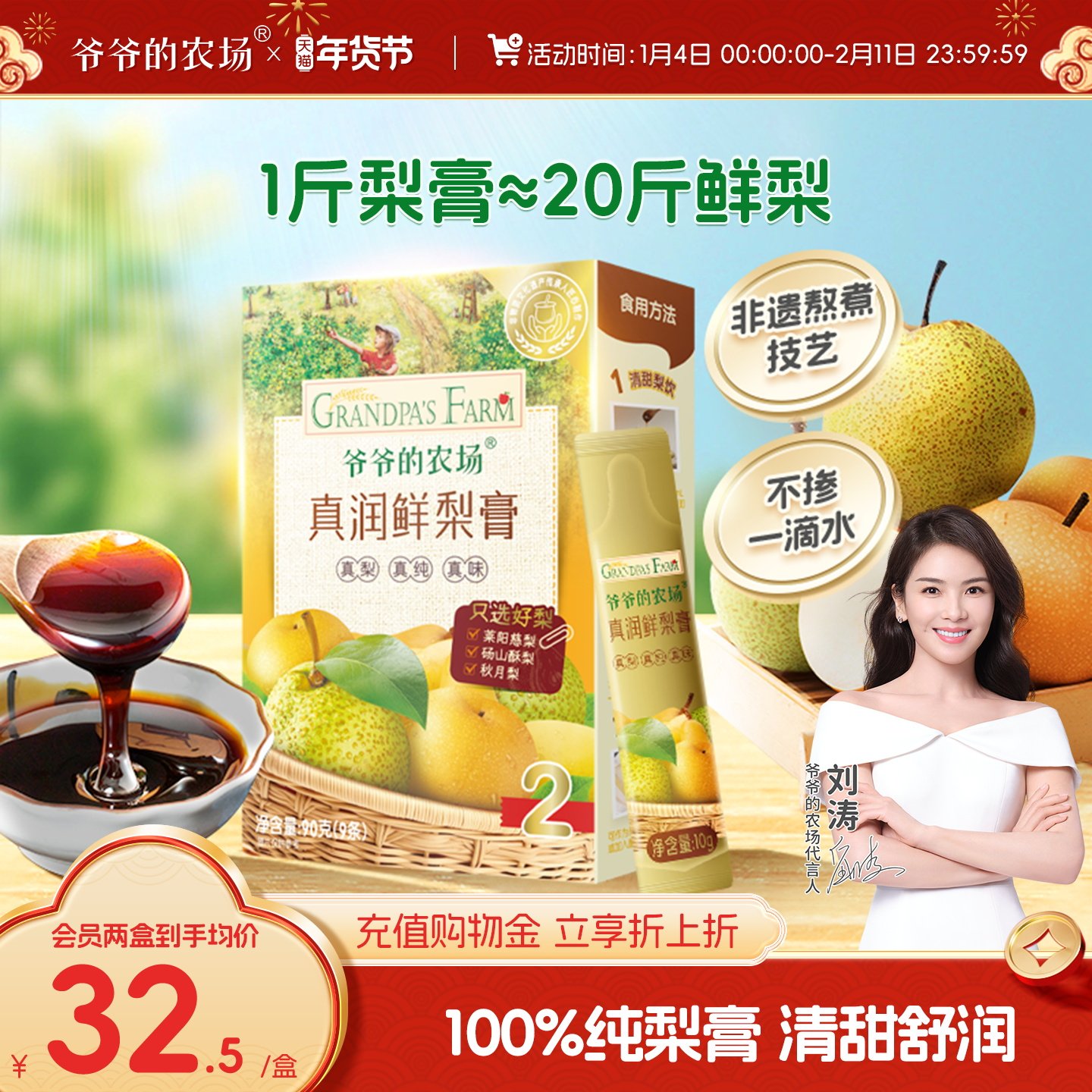 爷爷的农场鲜梨膏无添加非枇杷膏清润纯梨膏泡水儿童便携宝宝饮品