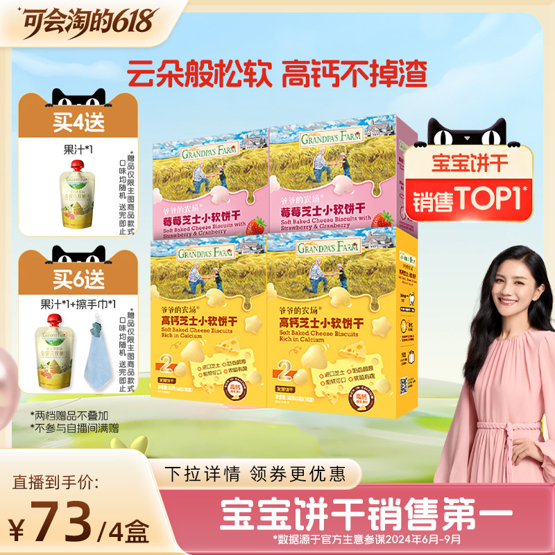爷爷的农场高钙小软饼