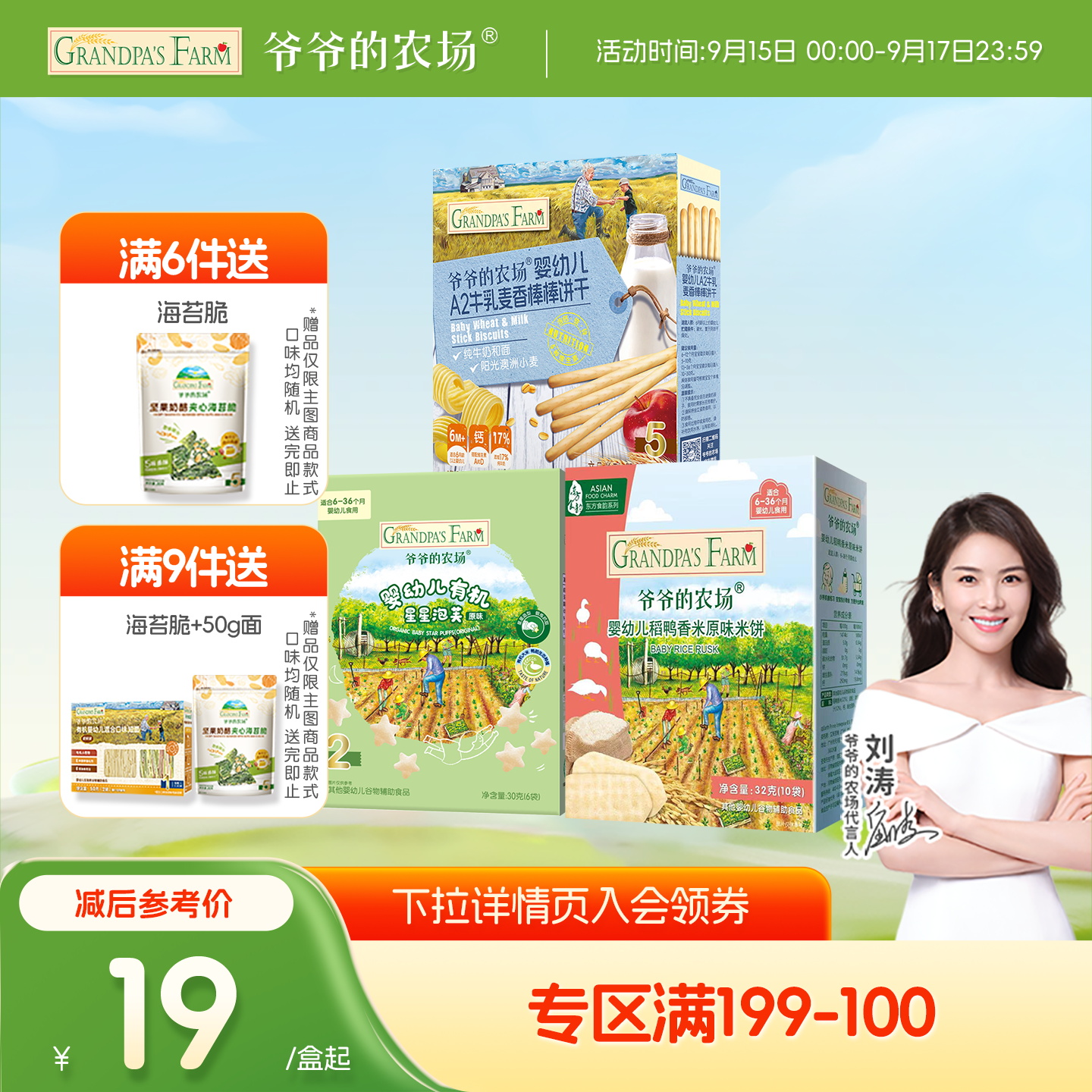 【满199减75】爷爷的农场米饼泡芙小馒头饼干溶豆婴儿零食任选