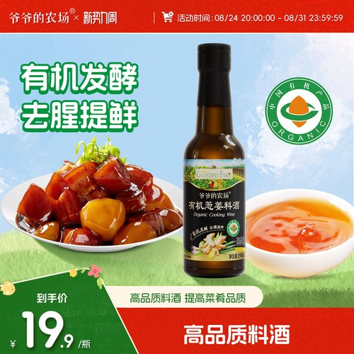 爷爷的农场有机葱姜料酒
