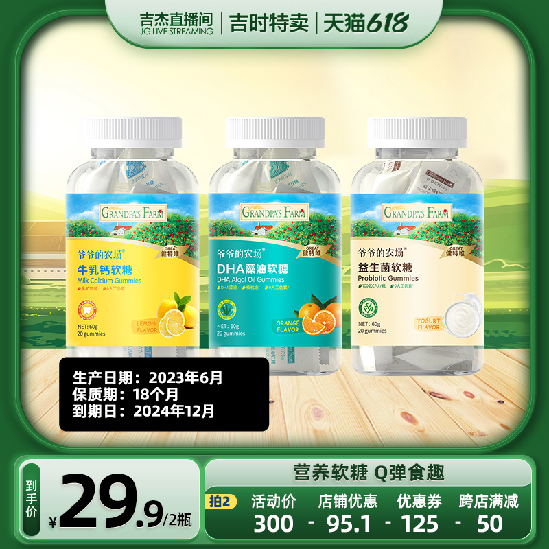 爷爷的农场DHA藻油软糖牛乳钙软糖益生菌软糖60g