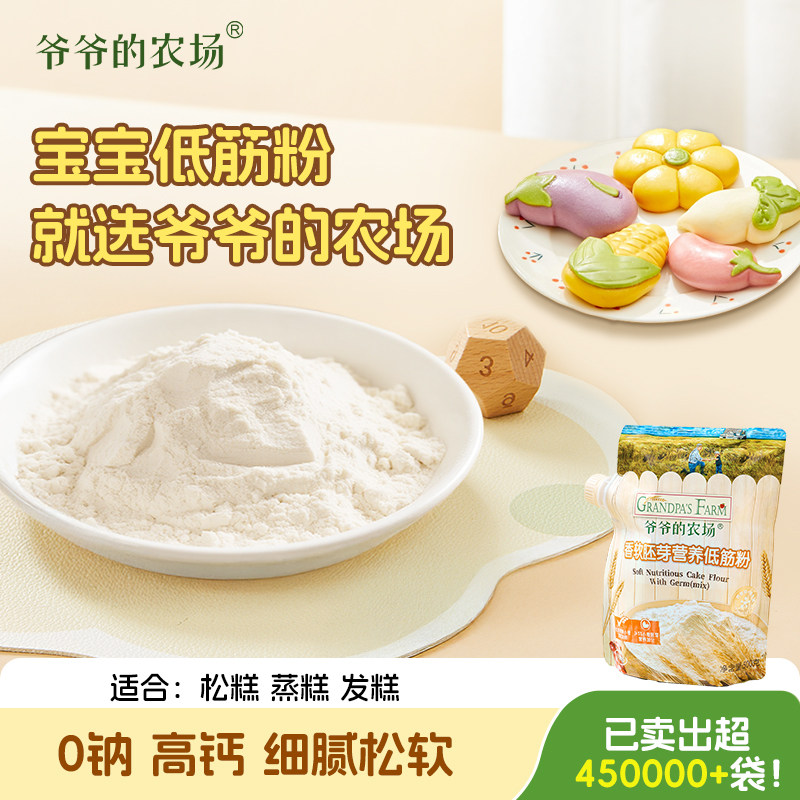 【秒杀专享】爷爷的农场低筋面粉馒头粉家用蛋糕松糕烘焙高筋粉