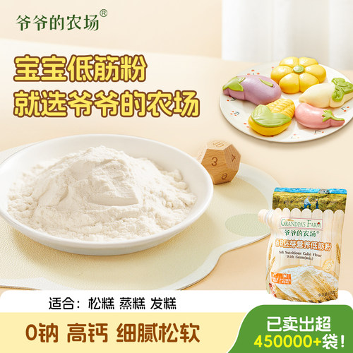 【秒杀专享】爷爷的农场低筋面粉馒头粉家用蛋糕松糕烘焙高筋粉