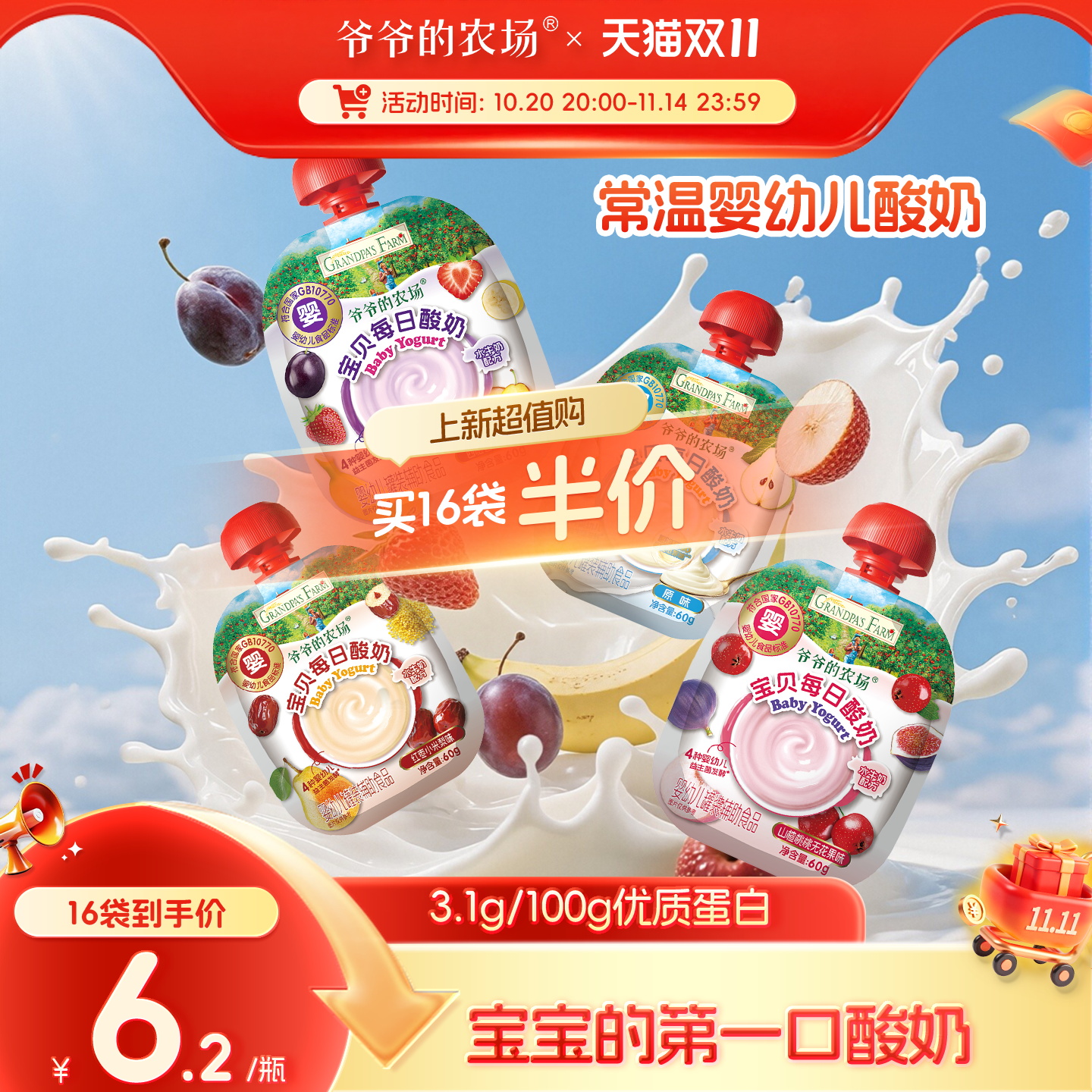 【超级新品】爷爷的农场婴幼儿酸奶果泥儿童常温零食婴标宝宝辅食