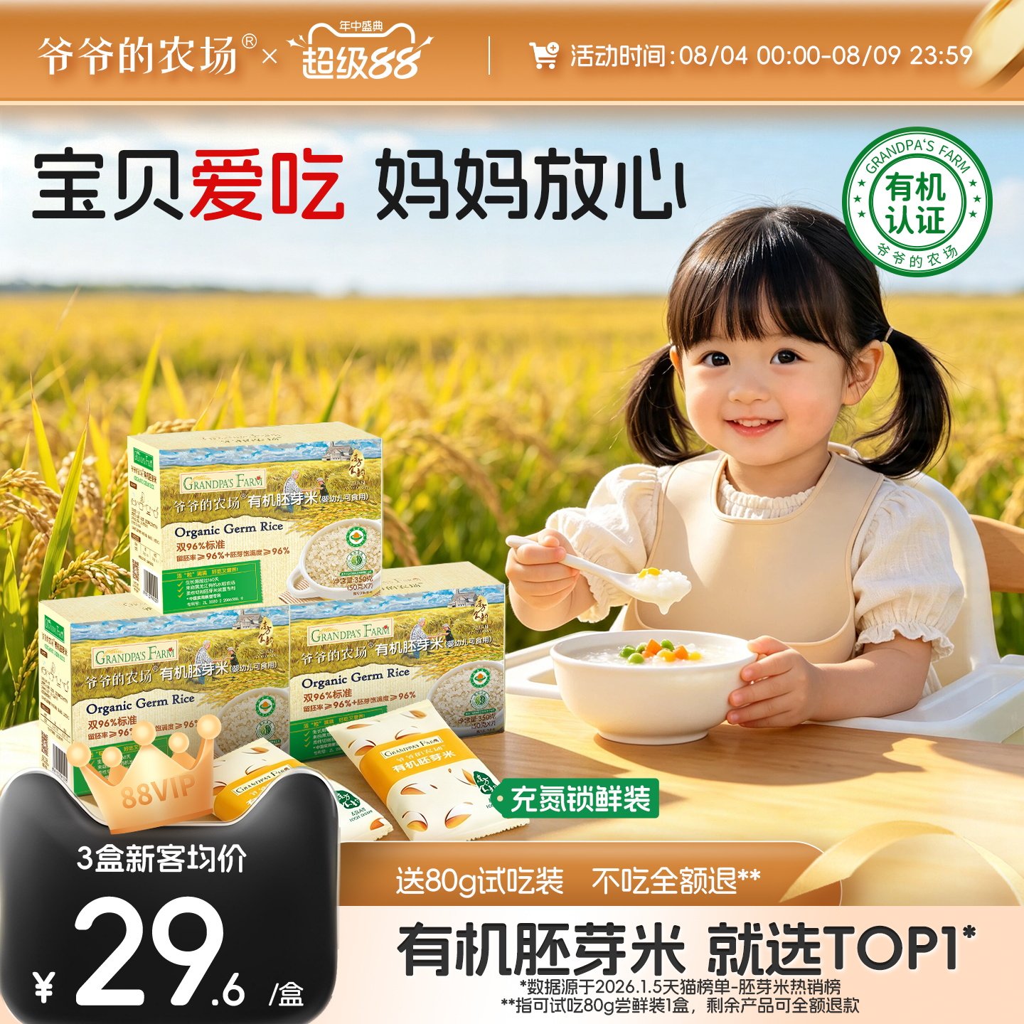 爷爷的农场有机胚芽米叠币3盒 19.7元 - 86线报