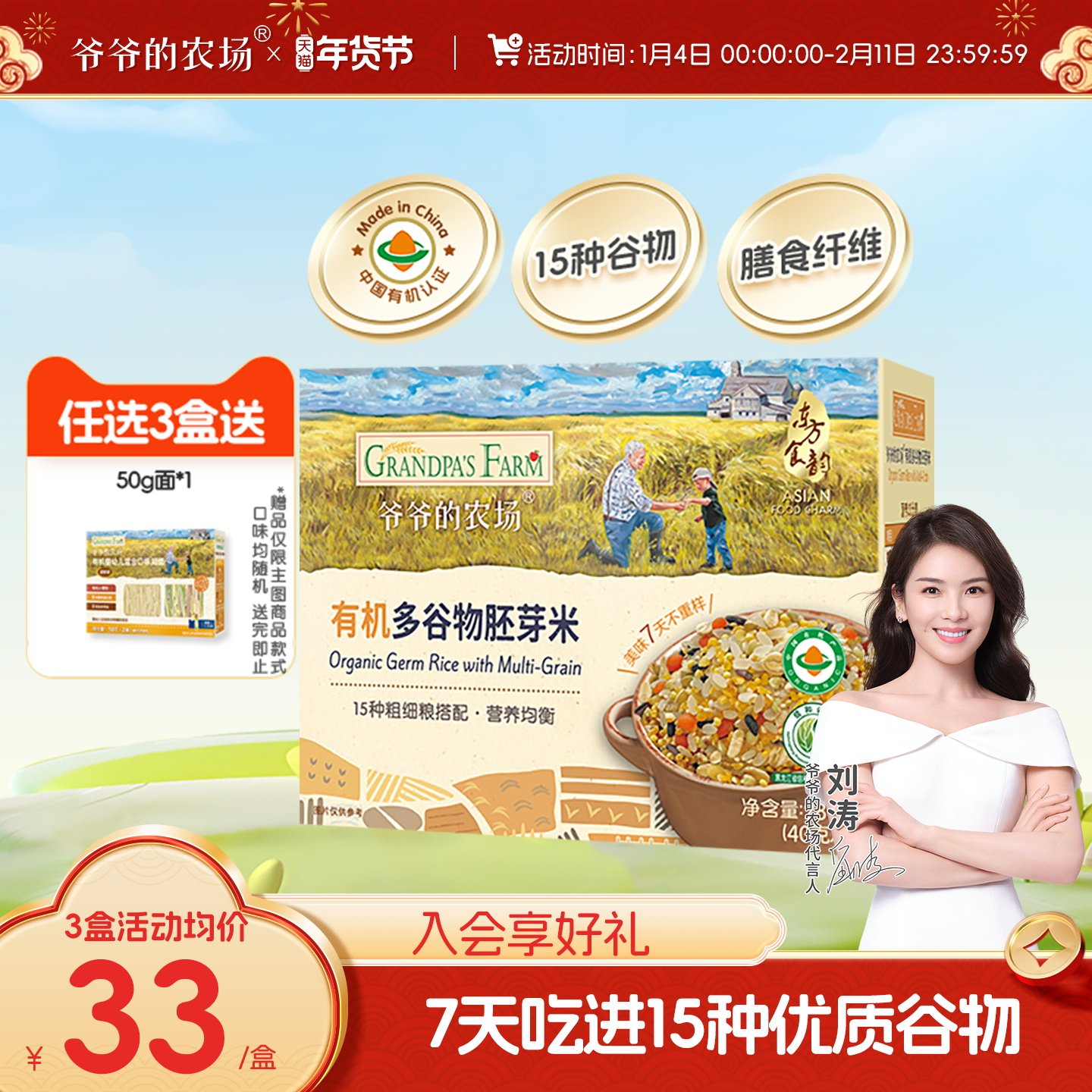 爷爷的农场有机多谷物胚芽米杂粮米黄小米粥辅食送婴幼儿宝宝食谱