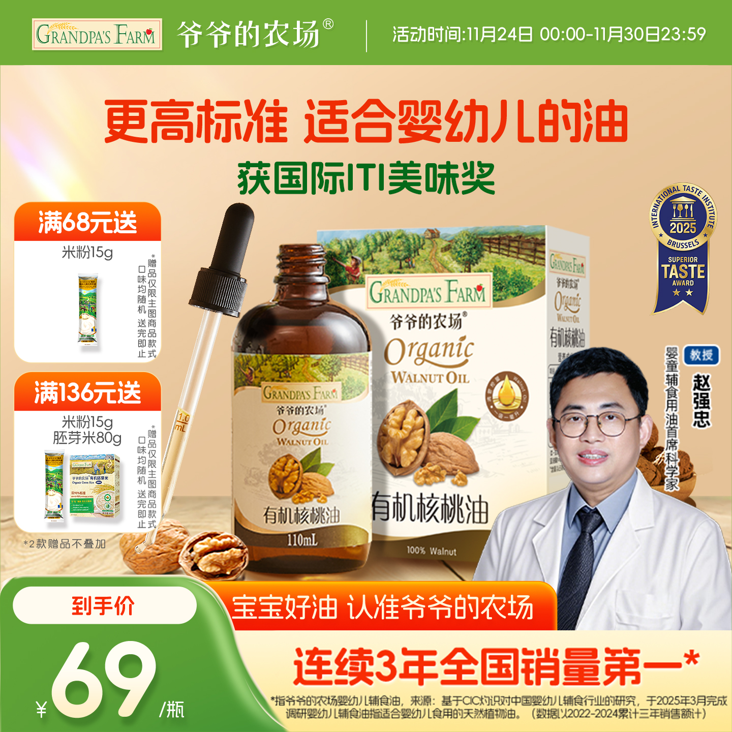 有机婴标核桃油丨3年销量TOP