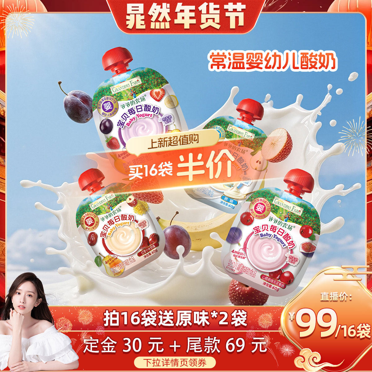 晁然推荐】爷爷的农场婴儿酸奶果泥儿童常温零食婴标酸奶宝宝辅食