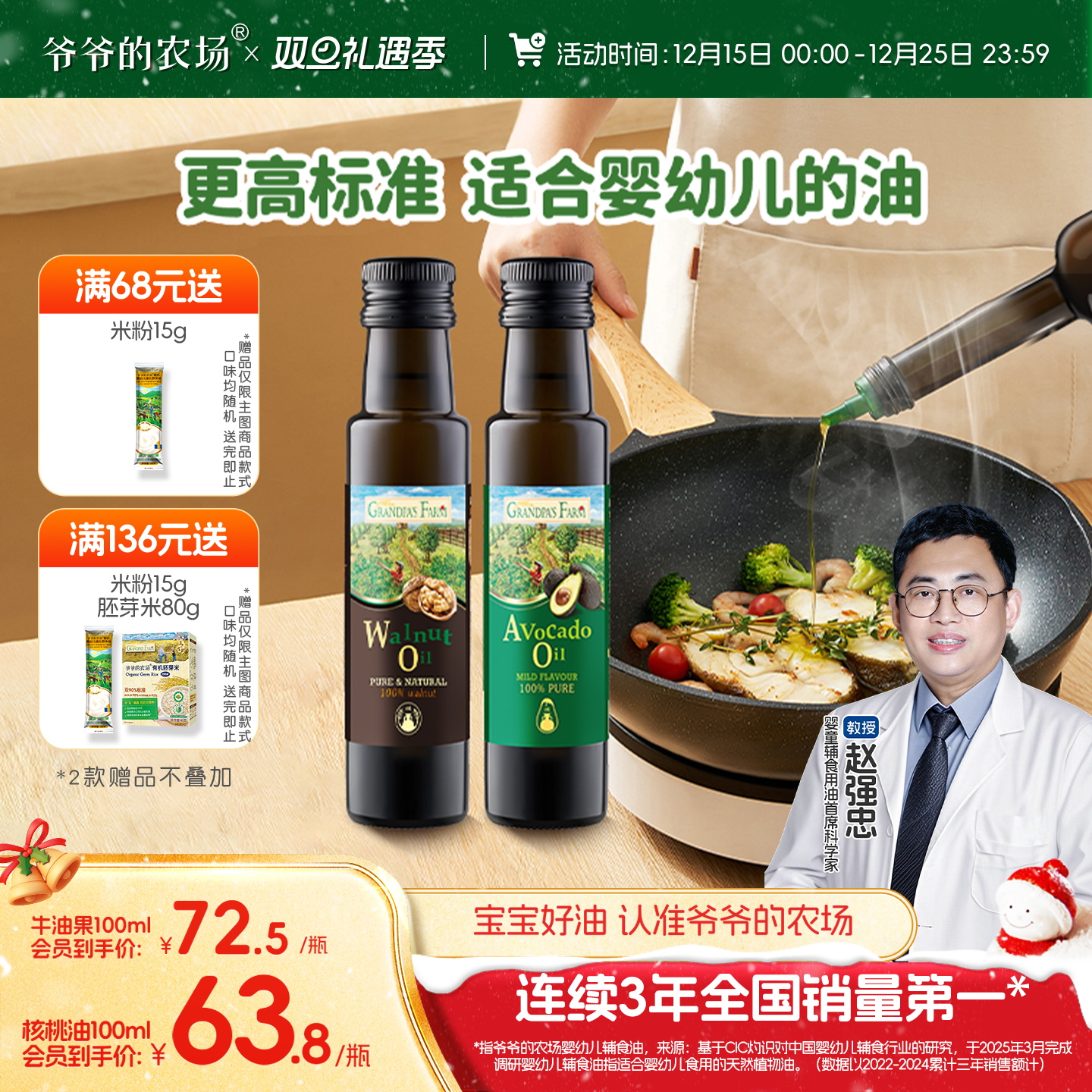 爷爷的农场核桃油牛油果油亚麻籽油橄榄油宝宝食用热炒油辅食用油