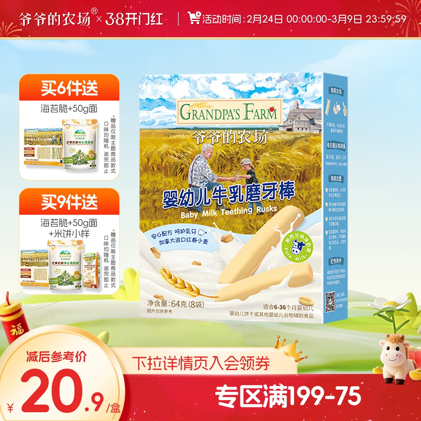 【满199减75】爷爷的农场牛乳味磨牙棒婴幼儿6月+宝宝磨牙零食
