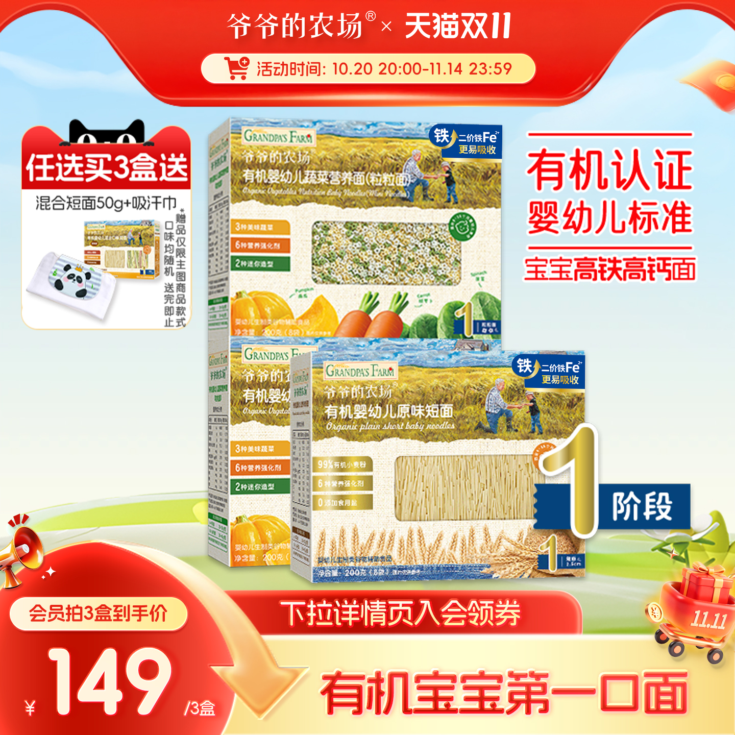 爷爷的农场粒粒面有机高铁婴儿面条营养宝宝辅食蔬菜婴幼儿碎碎面