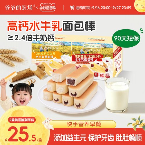 爷爷的农场高钙水牛乳面包棒