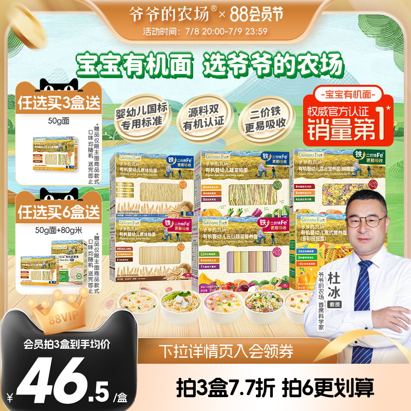 爷爷的农场有机宝宝面条婴儿碎碎面蝴蝶面粒粒面宝宝营养辅食面条
