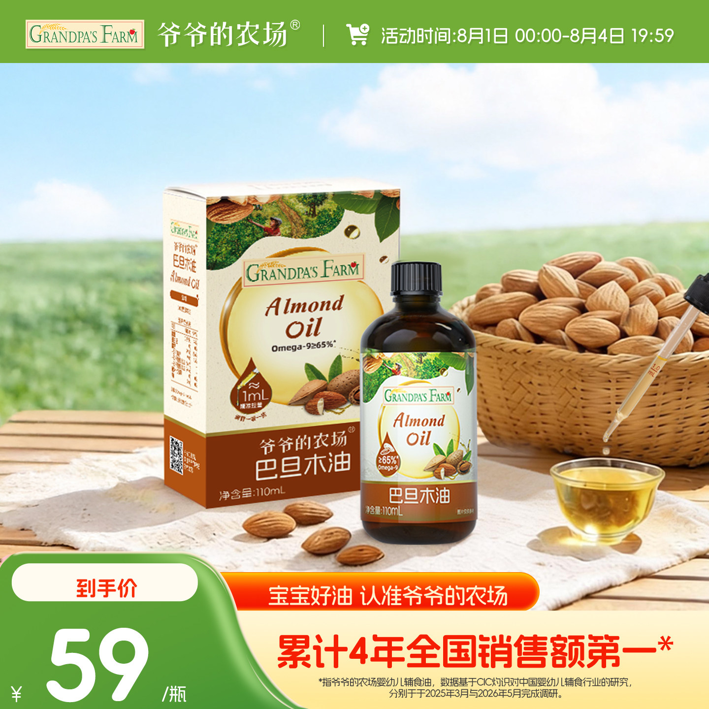 爷爷的农场巴旦木油110ml 18.4元 - 86线报