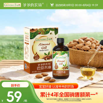 历史新低!爷爷的农场巴旦木油低温冷榨冷拌热炒油送婴儿宝宝辅食食谱实付24.1元到手包邮