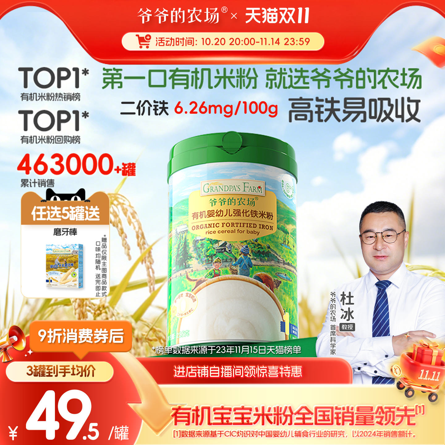 爷爷的农场有机婴儿高铁米粉婴幼儿大米粉宝宝营养辅食米糊6月+