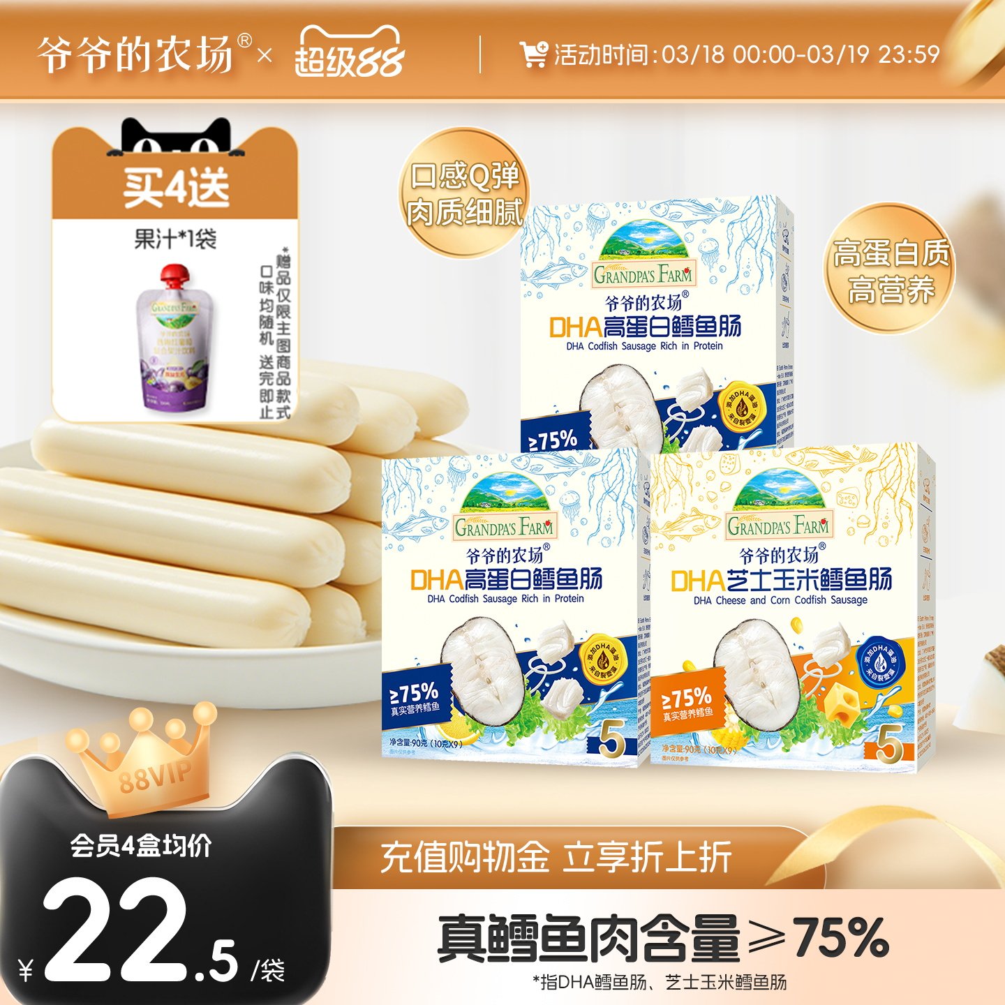 爷爷的农场深海鳕鱼肠DHA高蛋白芝士玉米肠儿童营养零食肉肠香肠