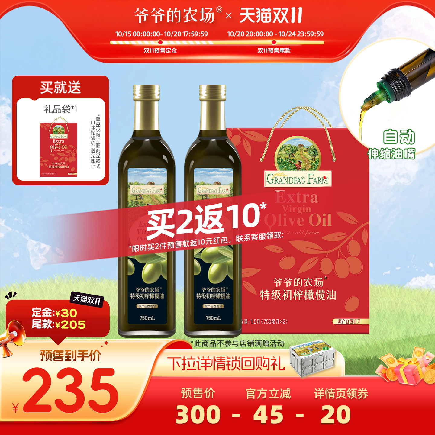 【立即付定金】爷爷的农场100%特级初榨橄榄油家庭食用油750ml*2
