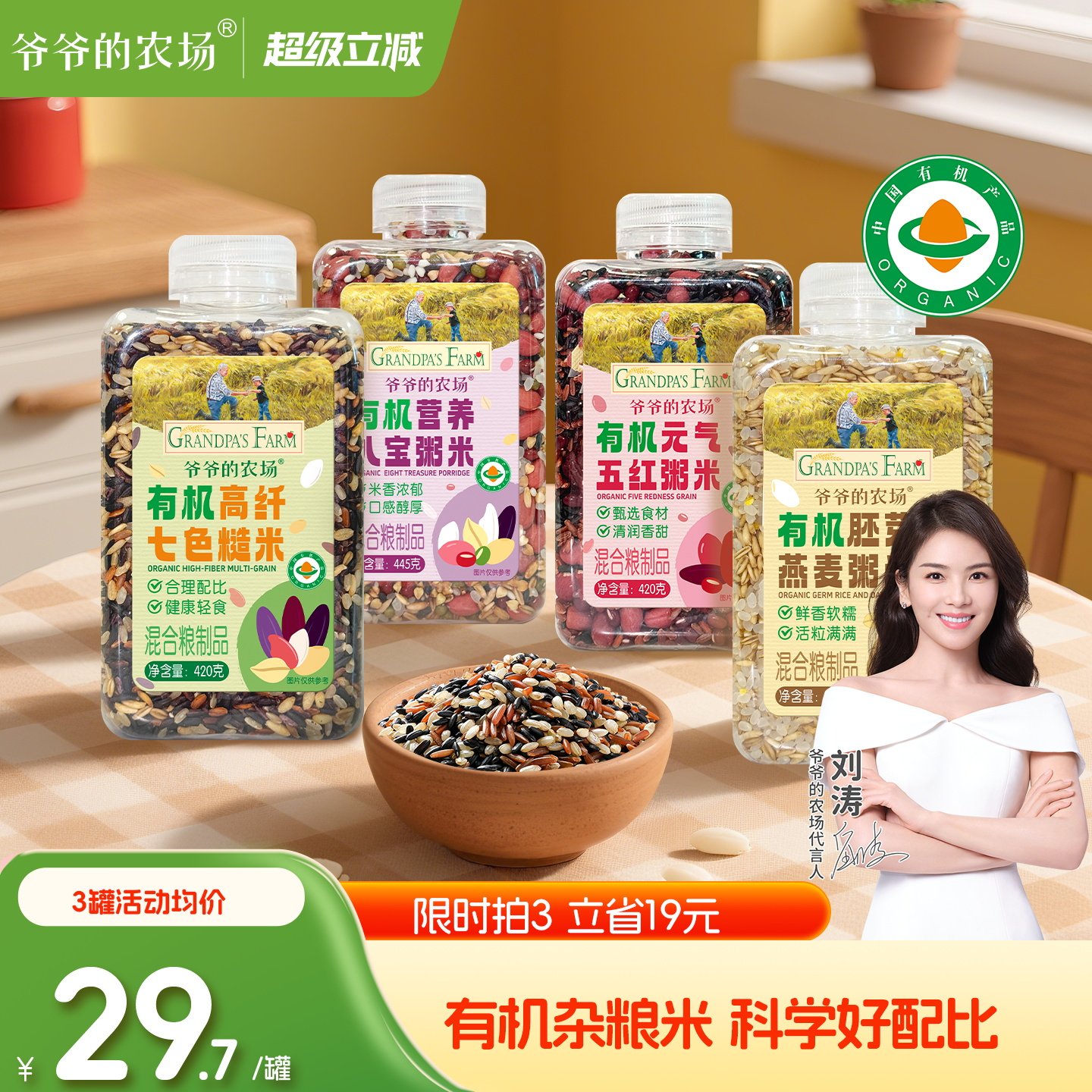 爷爷的农场有机杂粮米健康粗粮图片