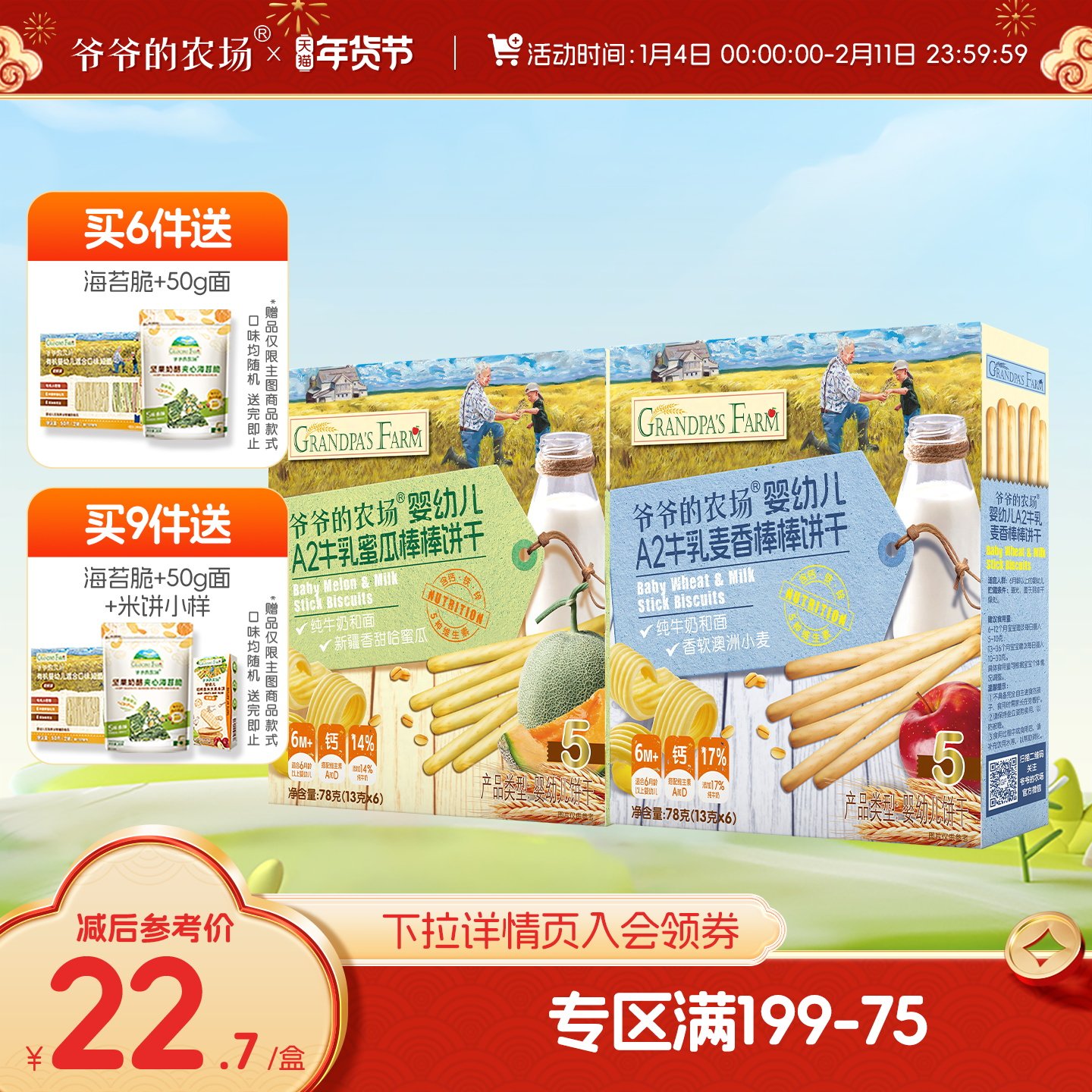 【满199减75】爷爷的农场婴幼儿A2牛乳棒棒饼干宝宝儿童零食磨牙
