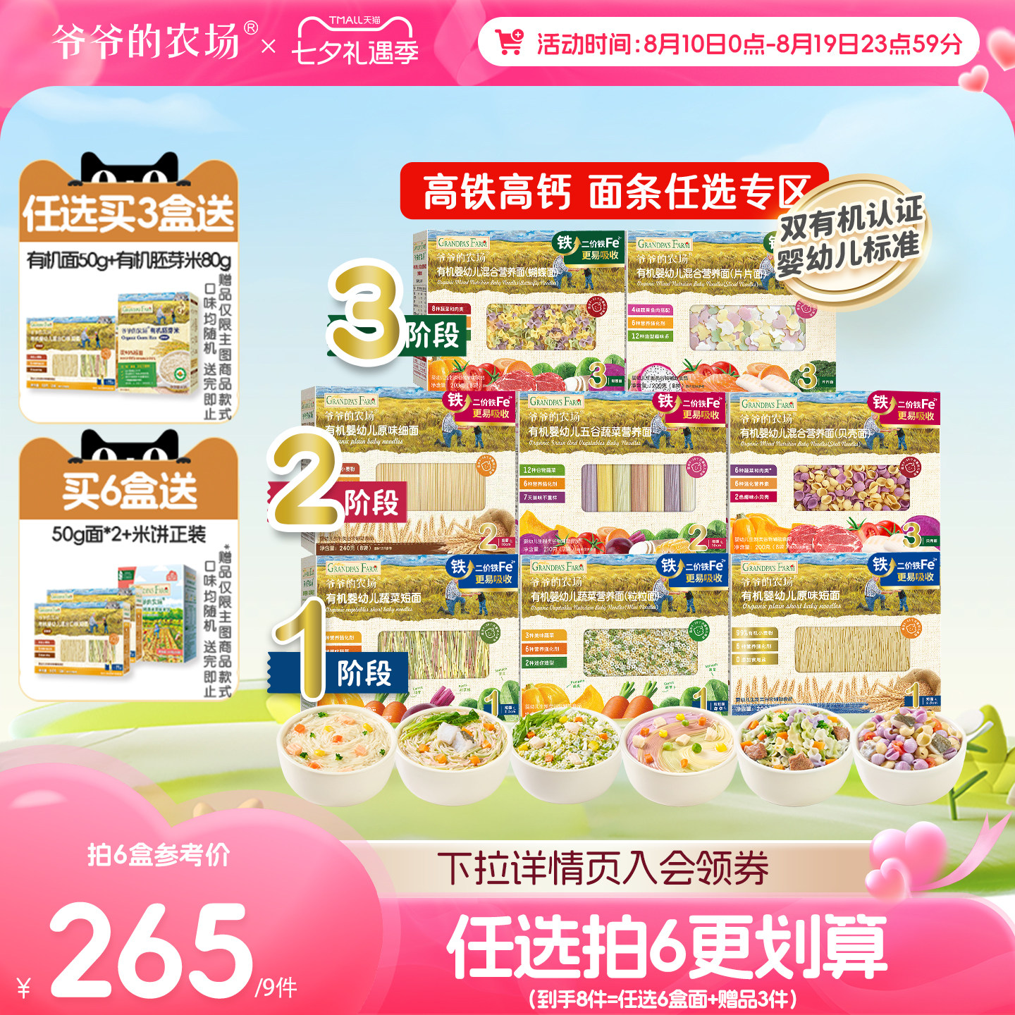 【高铁面条任选】爷爷的农场碎碎面粒粒蝴蝶面有机宝宝婴幼儿面条