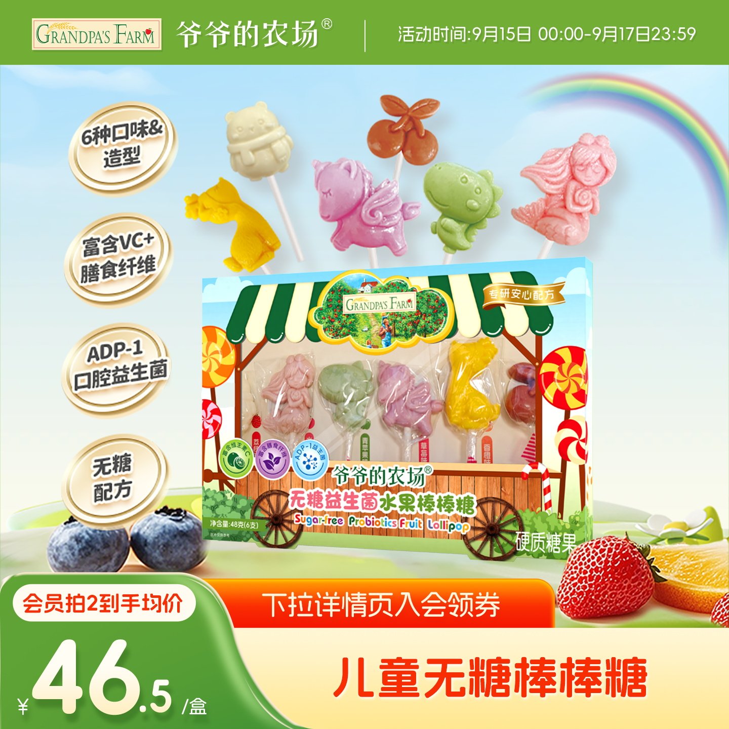 爷爷的农场无糖棒棒糖无添加蔗糖婴儿童零食糖果水果含维C益生菌