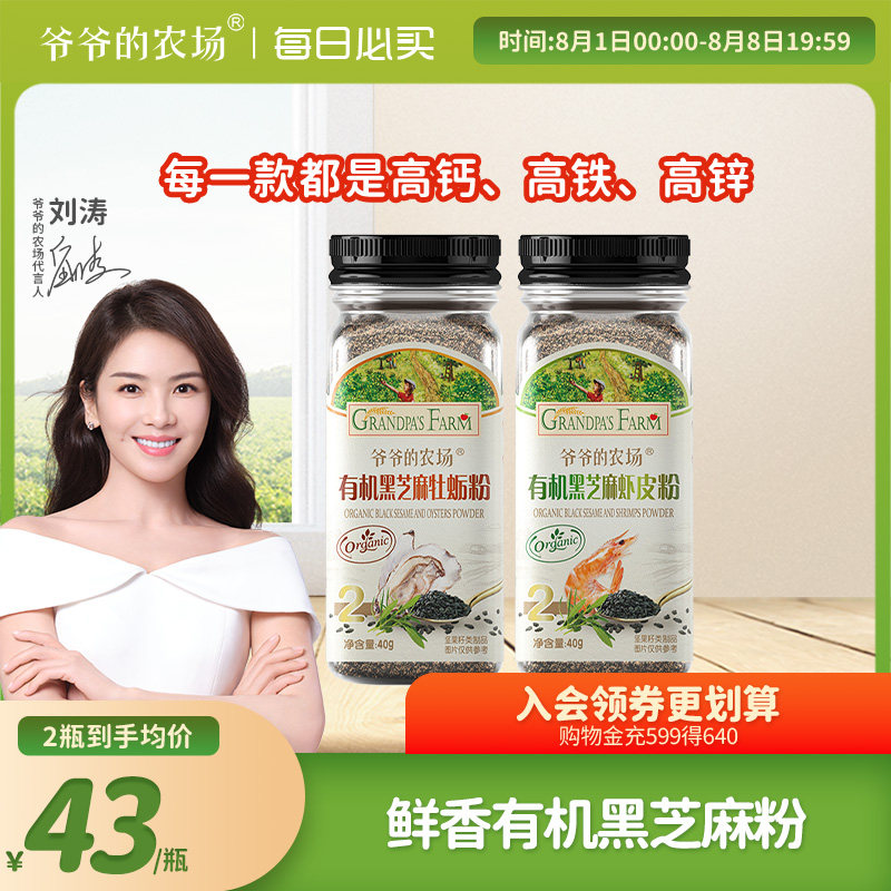爷爷的农场有机黑芝麻牡蛎虾皮粉拌饭调味料送宝宝婴幼儿辅食谱属于什么档次？