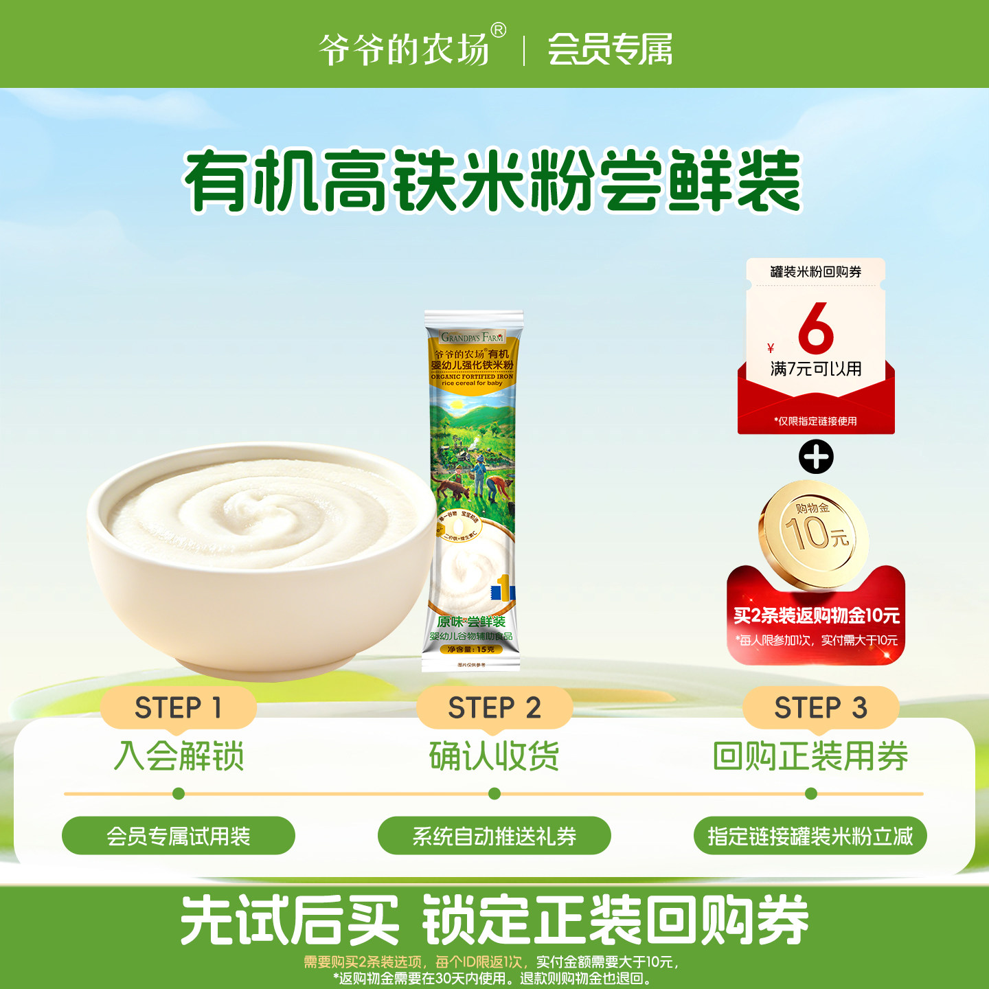 【会员专属】爷爷的农场有机婴幼儿高铁米粉尝鲜装营养辅食大米粉