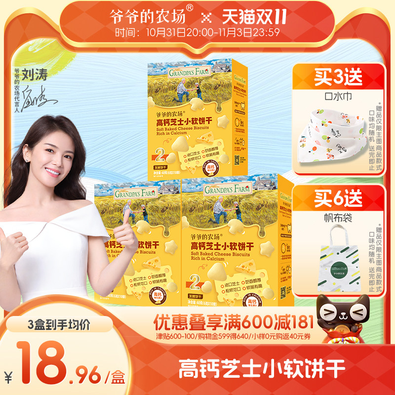 爷爷的农场高钙芝士小软饼宝宝儿童零食磨牙饼干送婴幼儿电子食谱怎么样,好用不?