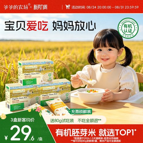 刘涛推荐！爷爷的农场有机胚芽米