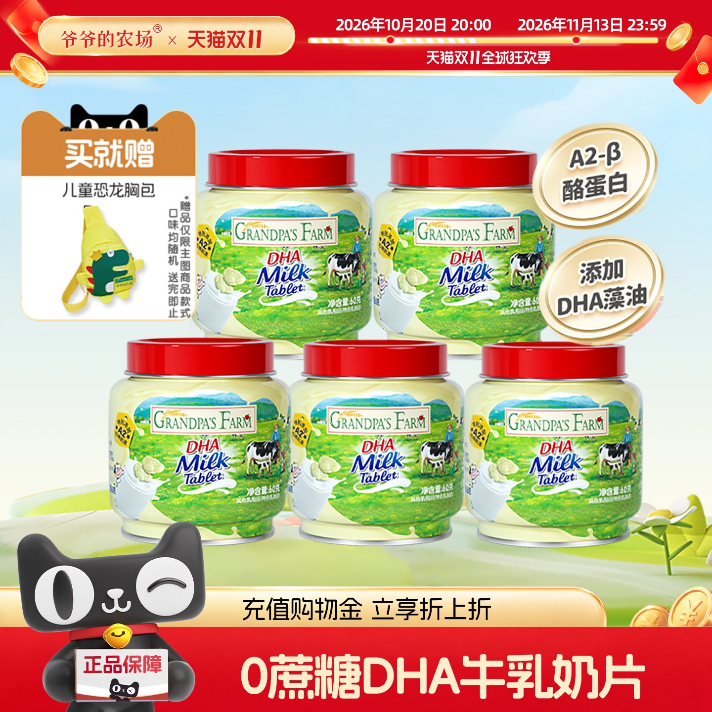 【直播推荐】爷爷的农场DHA高钙牛乳奶片奶贝宝宝儿童零食5罐