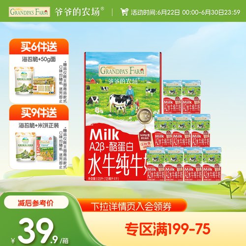 【满199减75】爷爷的农场水牛奶纯牛奶整箱儿童牛奶学生早餐奶