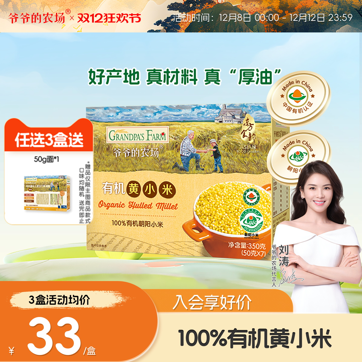 有机黄小米米油丰厚软糯香甜