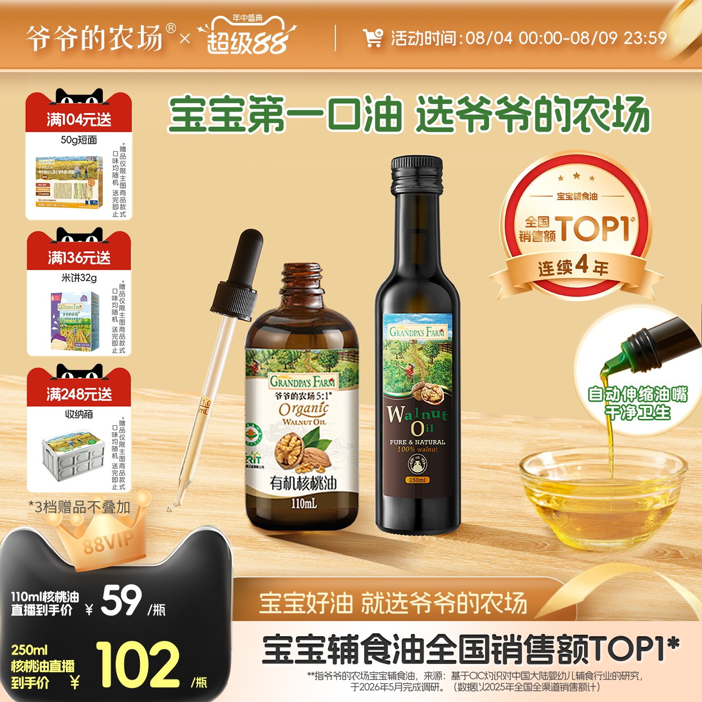 爷爷的农场辅食油组合叠币3瓶 19.7元/瓶 - 86线报