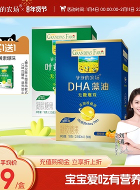 爷爷的农场DHA藻油小爆珠添加核桃油儿童送宝宝婴幼儿辅食谱80粒