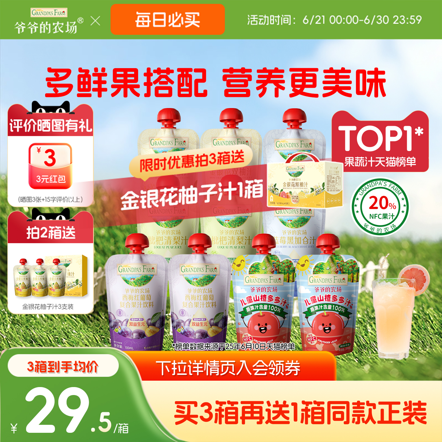 爷爷的农场柚子汁下拉详情领优惠