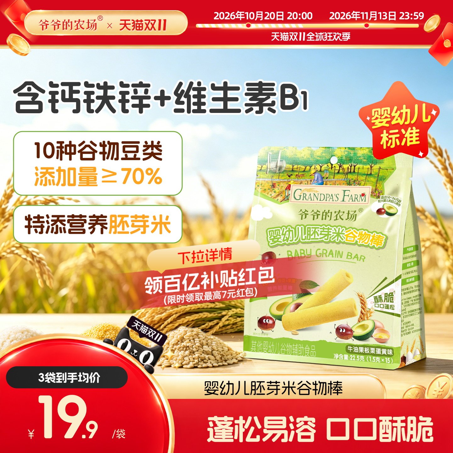 爷爷的农场婴幼儿胚芽米谷物棒 宝宝磨牙棒饼干米饼儿童零食1岁+