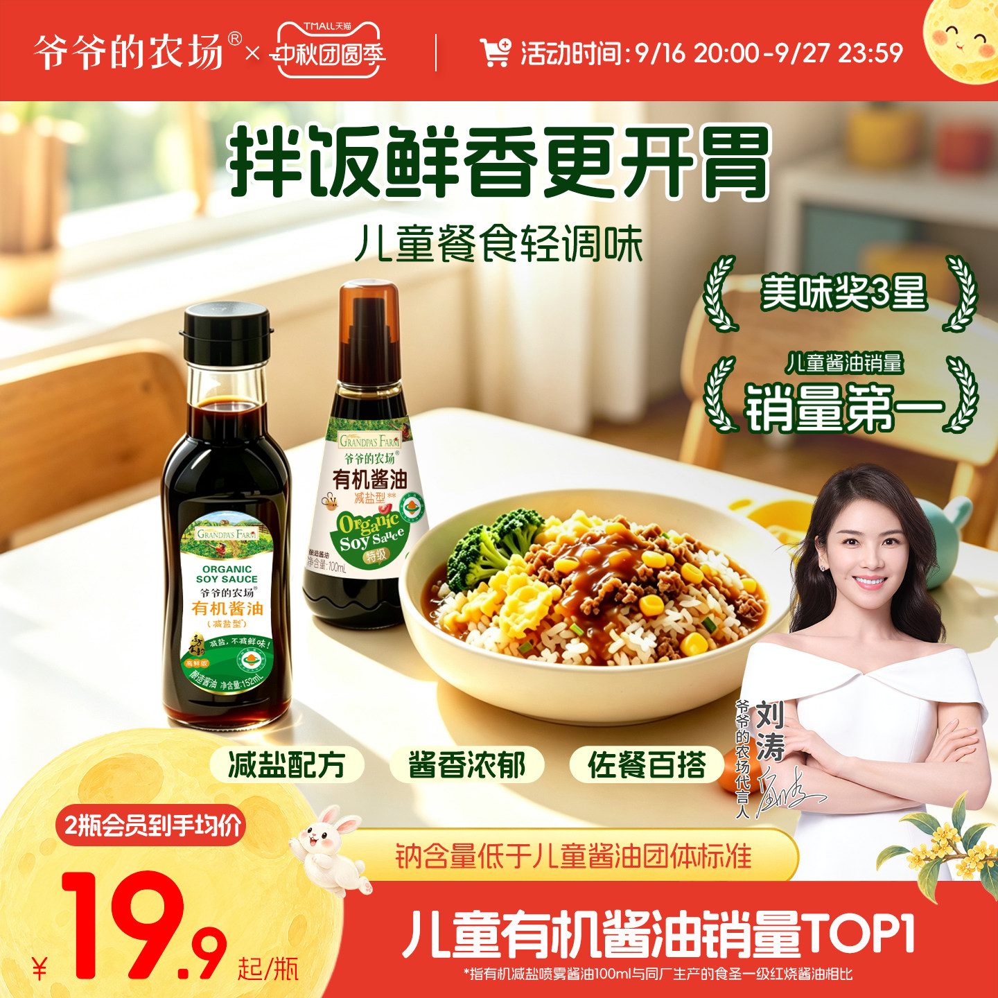 宝宝减盐酱油辅食油有机无麸质图片