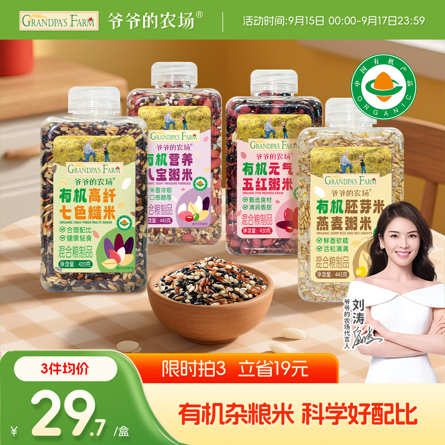 爷爷的农场有机七色糙米粗粮饭八宝粥原材料早餐营养五谷杂粮组合