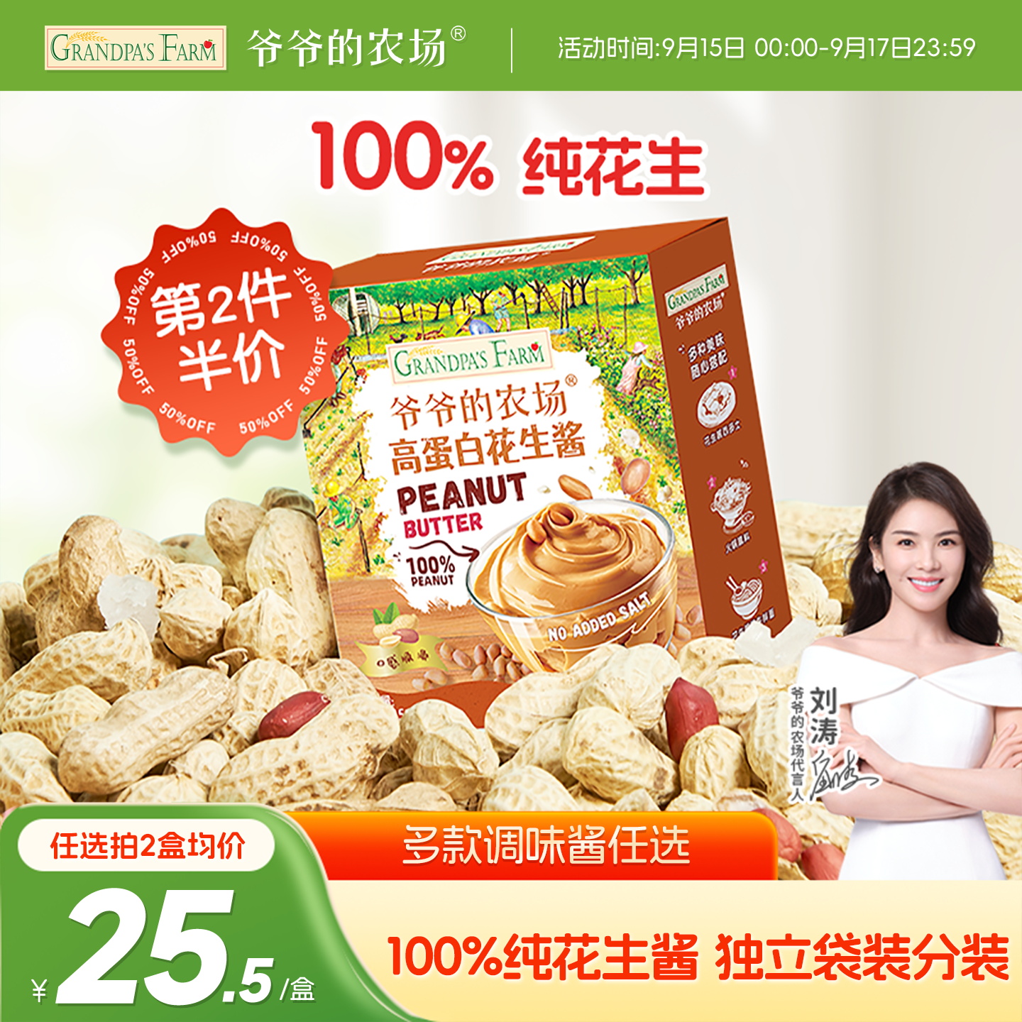 爷爷的农场高蛋白花生酱无添加