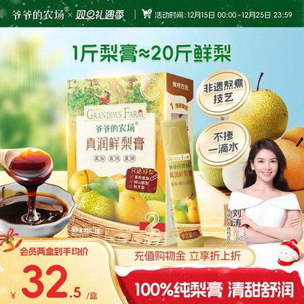 爷爷的农场鲜梨膏无添加非枇杷膏清润纯梨膏泡水儿童便携宝宝饮品