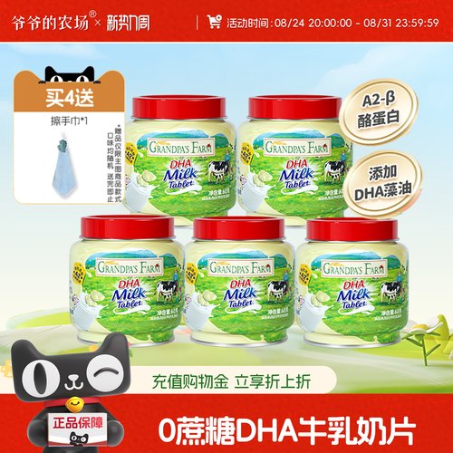 爷爷的农场DHA高钙奶片