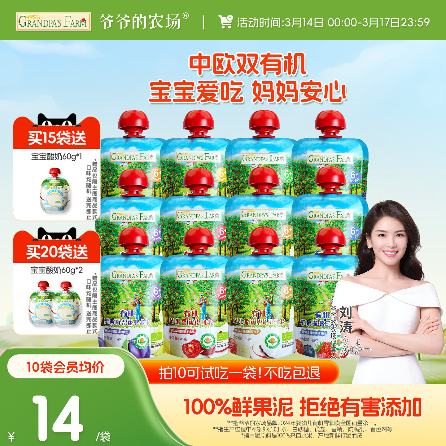 爷爷的农场果泥婴幼儿无添加糖 6个月宝宝辅食儿童零食有机水果泥