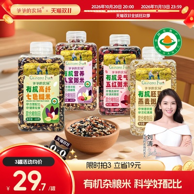 爷爷的农场有机杂粮米健康粗粮