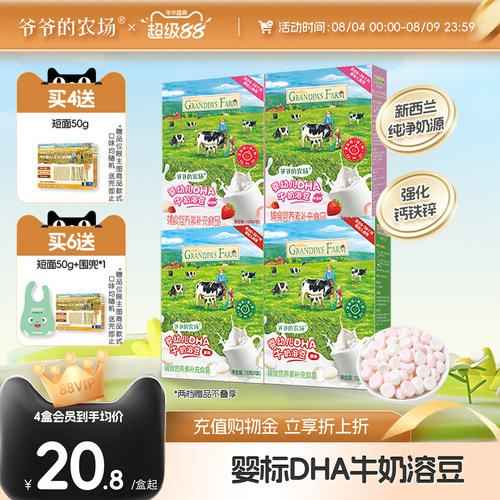 爷爷的农场婴幼儿溶豆