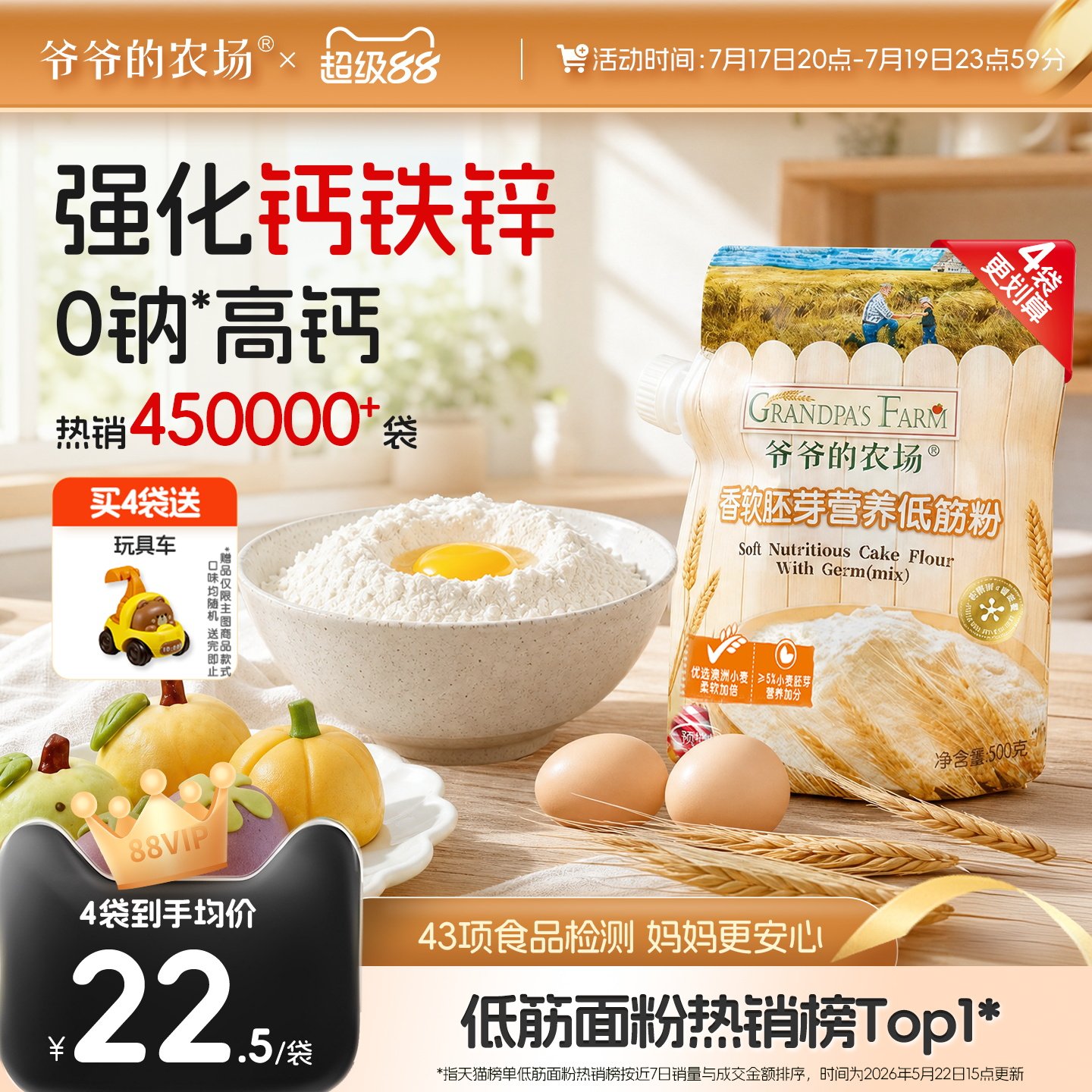 爷爷的农场低筋胚芽面粉蒸馒头家用烘焙蛋糕粉松饼送婴幼儿辅食谱