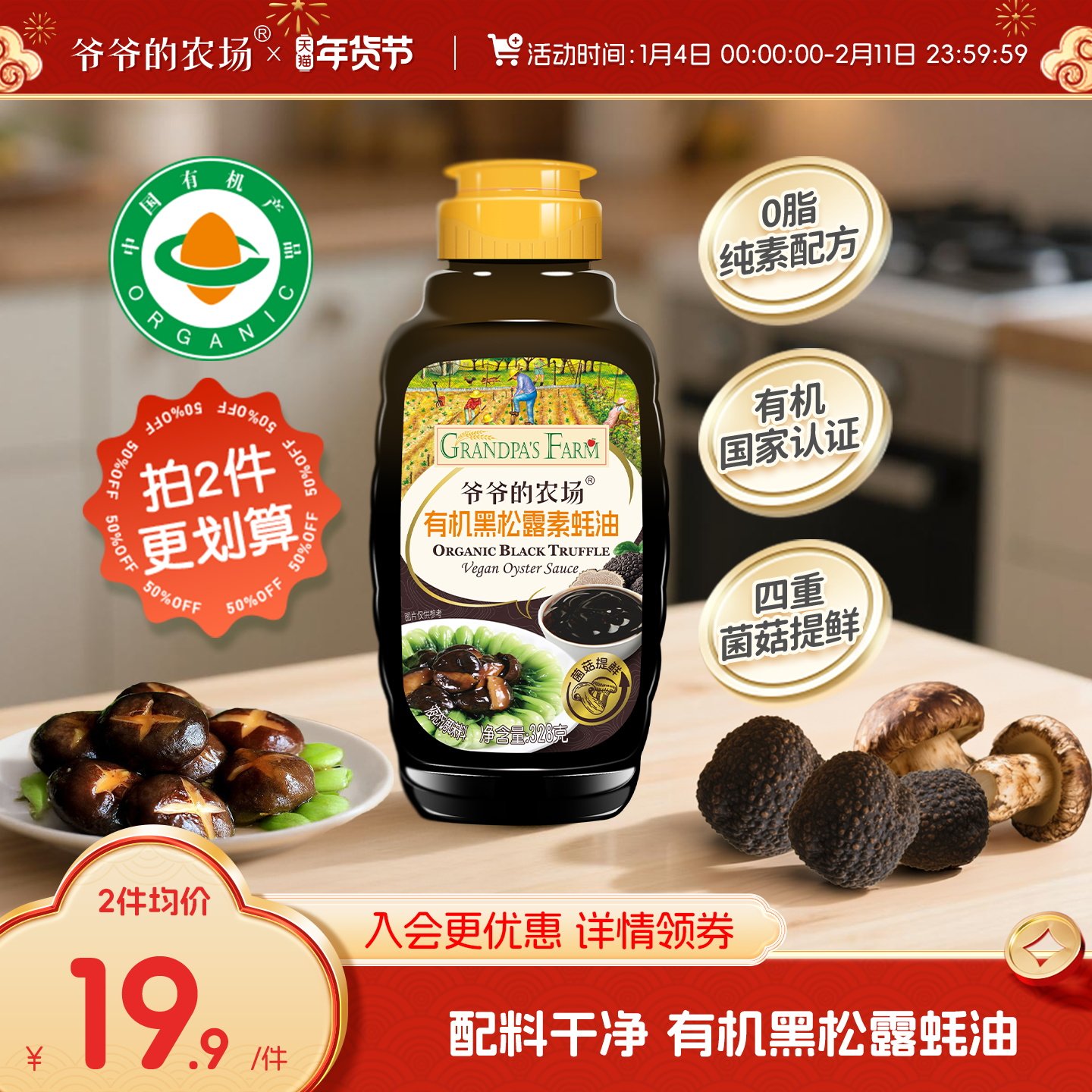 爷爷的农场有机黑松露素蚝油挤挤瓶火锅调料家用调味品酱油蚝汁,婴童食品,调料,淘宝优惠券,粉丝福利购,淘宝优惠卷