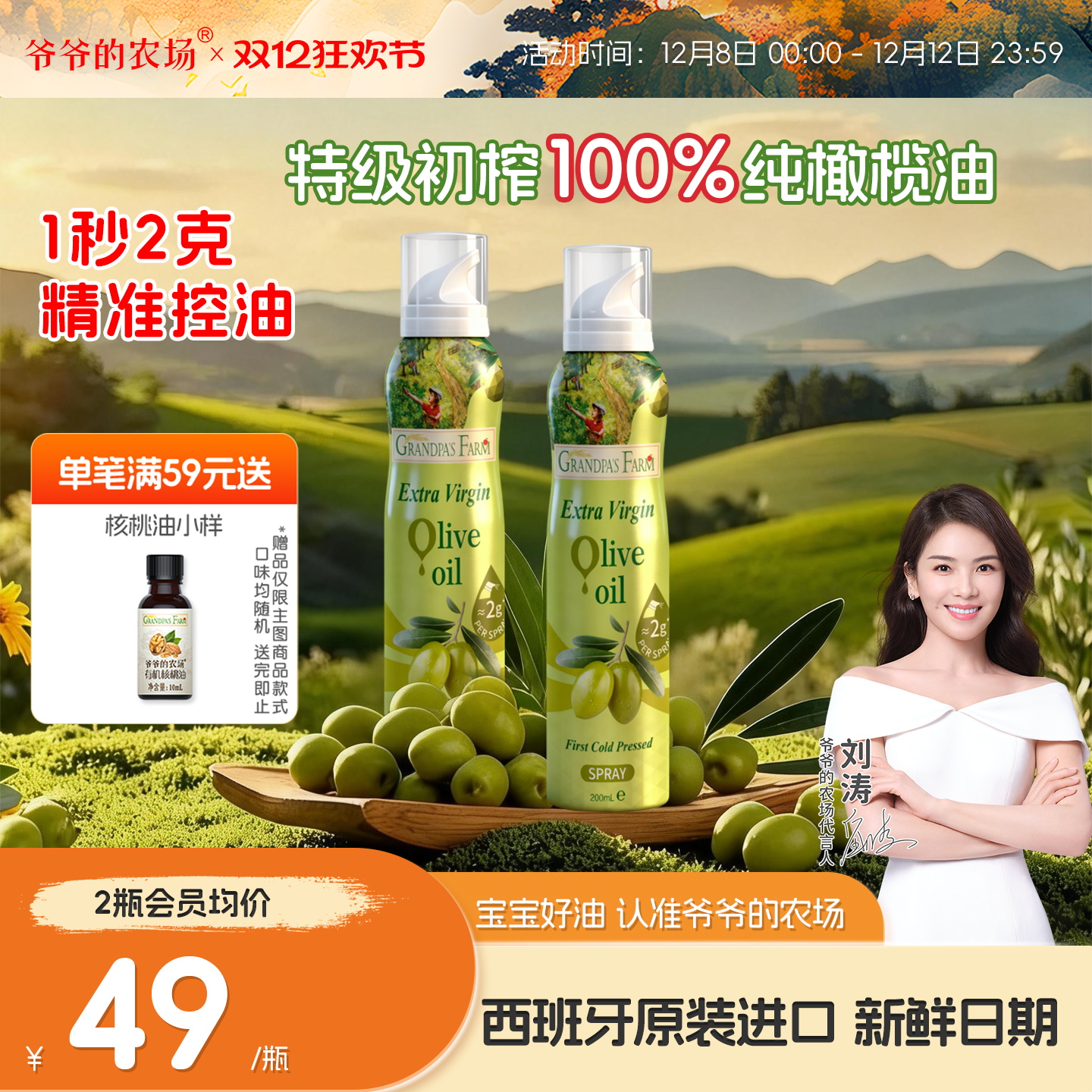 100%特级初榨橄榄油 西班牙原装进口