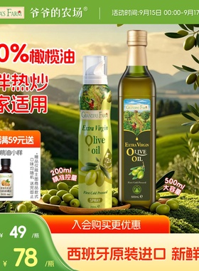 爷爷的农场特级初榨橄榄油100%原装进口热炒婴幼儿宝宝核桃油辅食