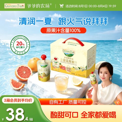 爷爷的农场果汁饮料无添加